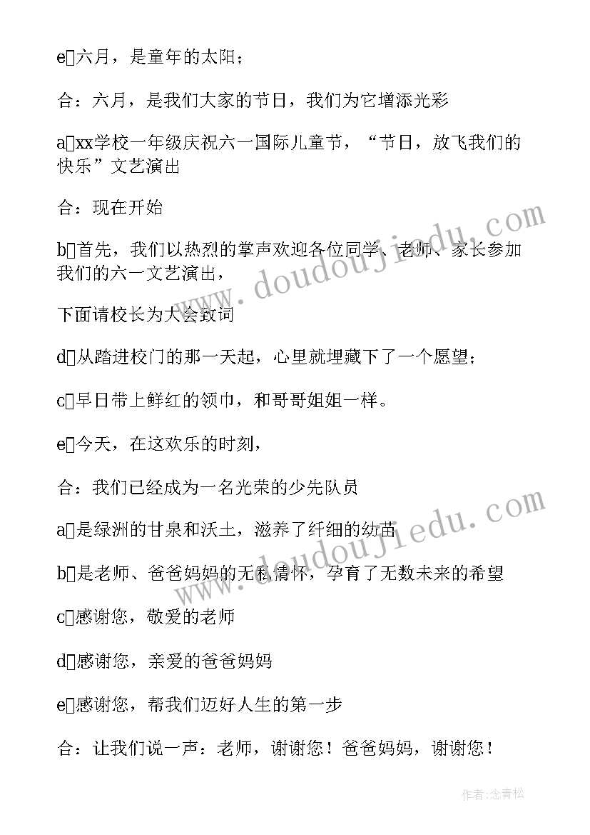 2023年六一儿童节台词主持人双人 六一儿童节主持人台词(汇总9篇)