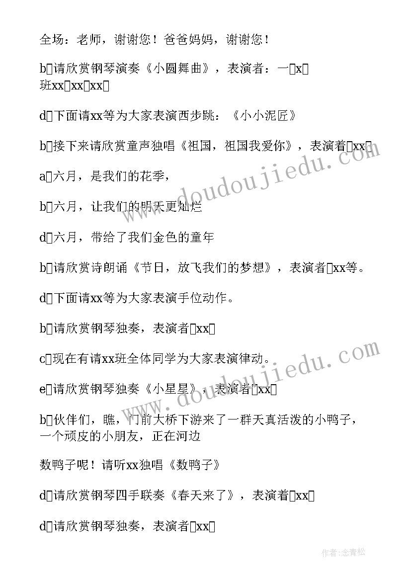 2023年六一儿童节台词主持人双人 六一儿童节主持人台词(汇总9篇)