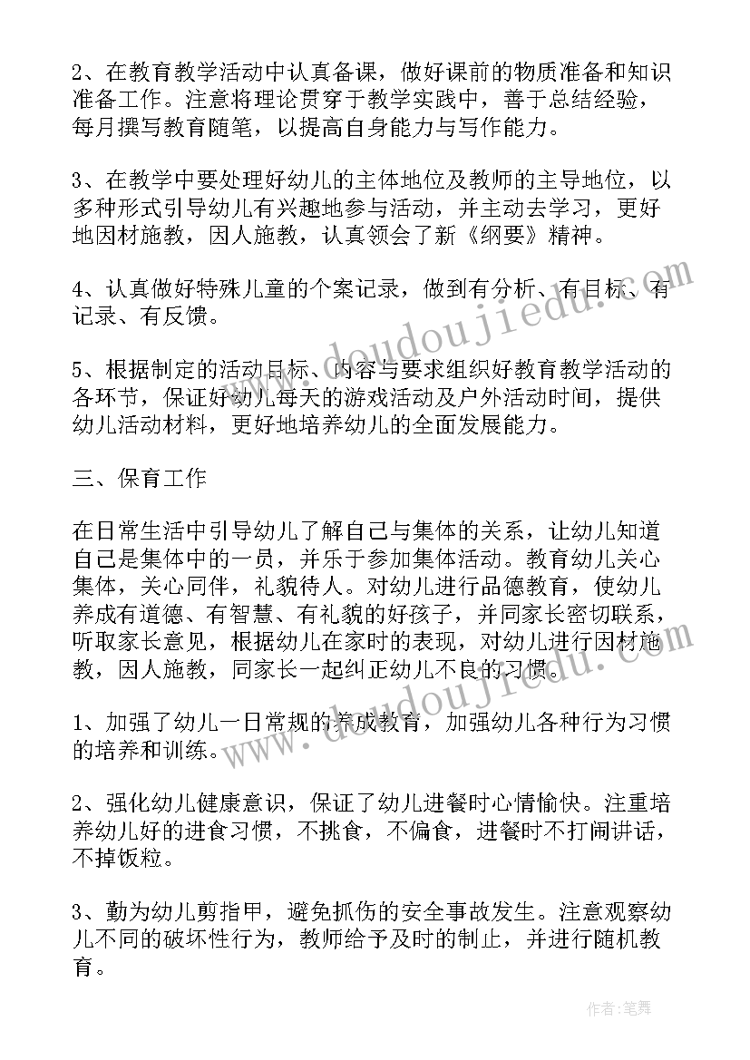 2023年幼儿园期末个人总结中班下学期(大全6篇)