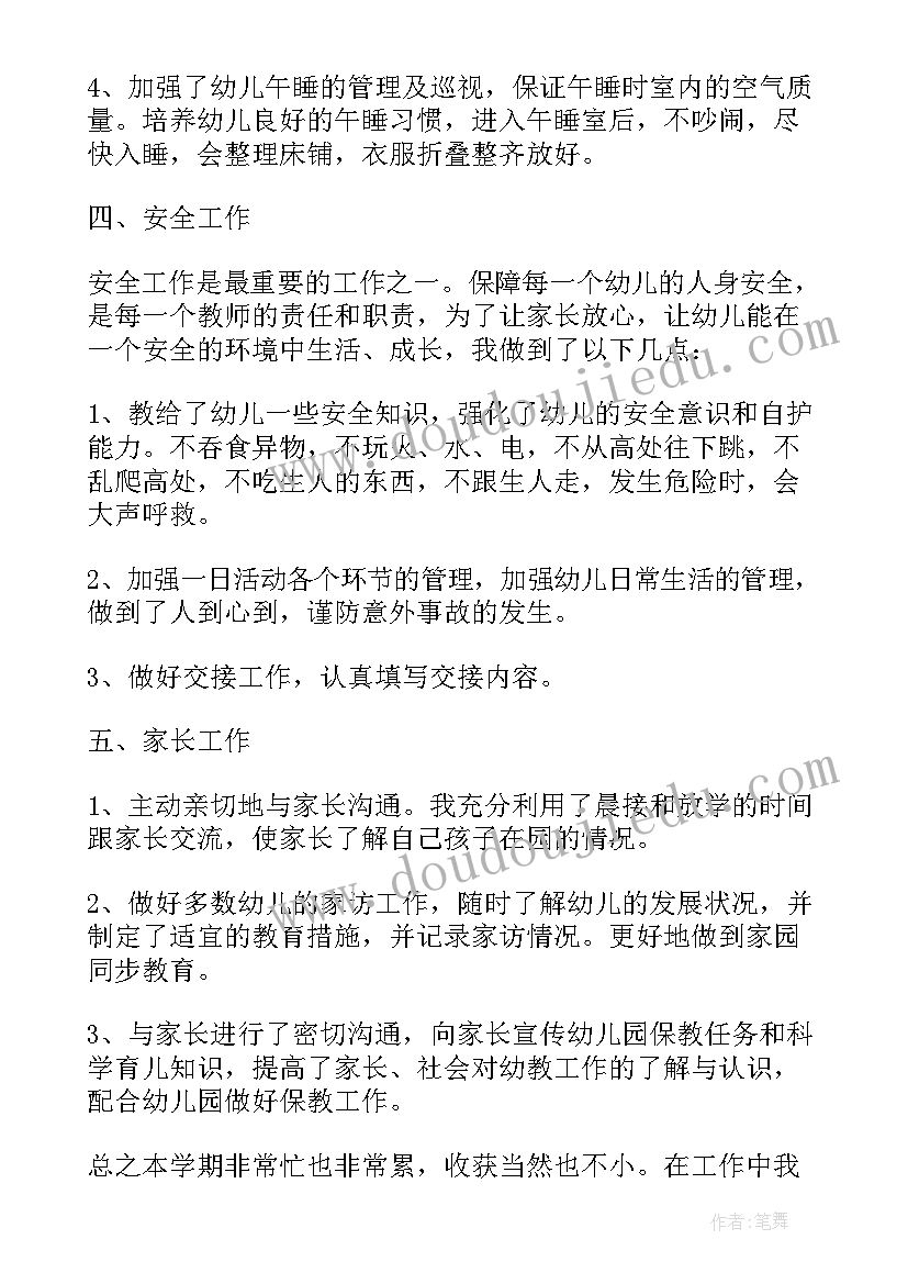 2023年幼儿园期末个人总结中班下学期(大全6篇)