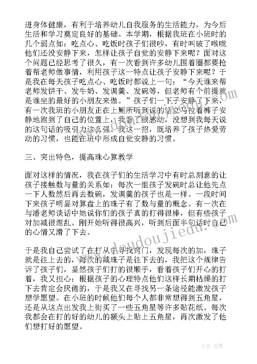 2023年幼儿园期末个人总结中班下学期(大全6篇)