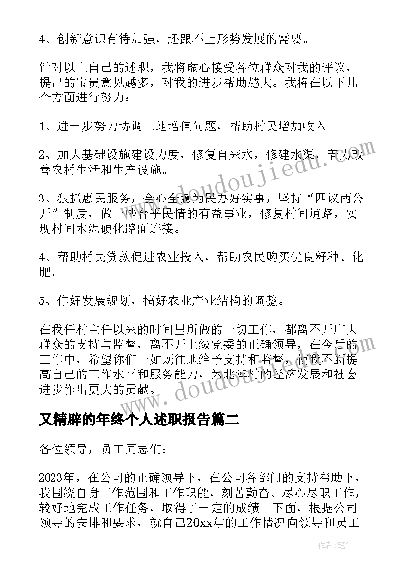 2023年又精辟的年终个人述职报告(通用6篇)