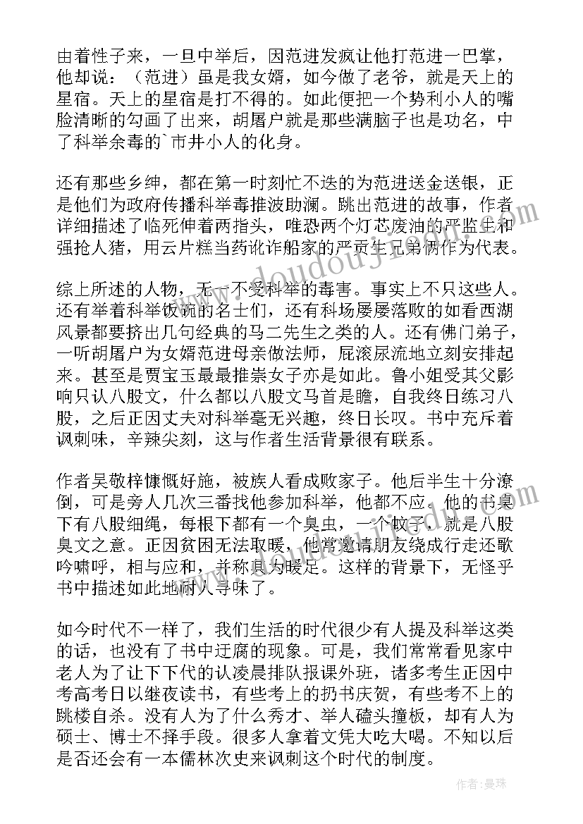 2023年儒林外史读书心得体会(实用5篇)