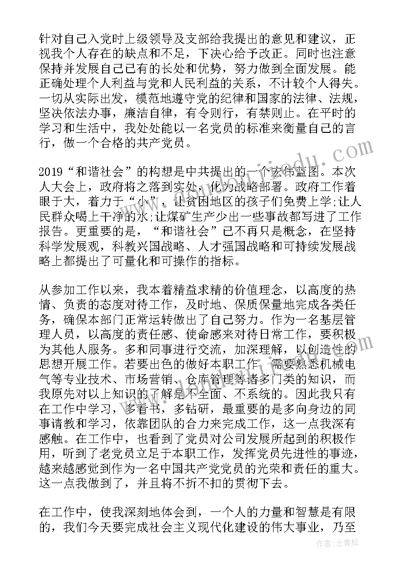 2023年党员转正申请书版警察 党员转正申请书(精选7篇)