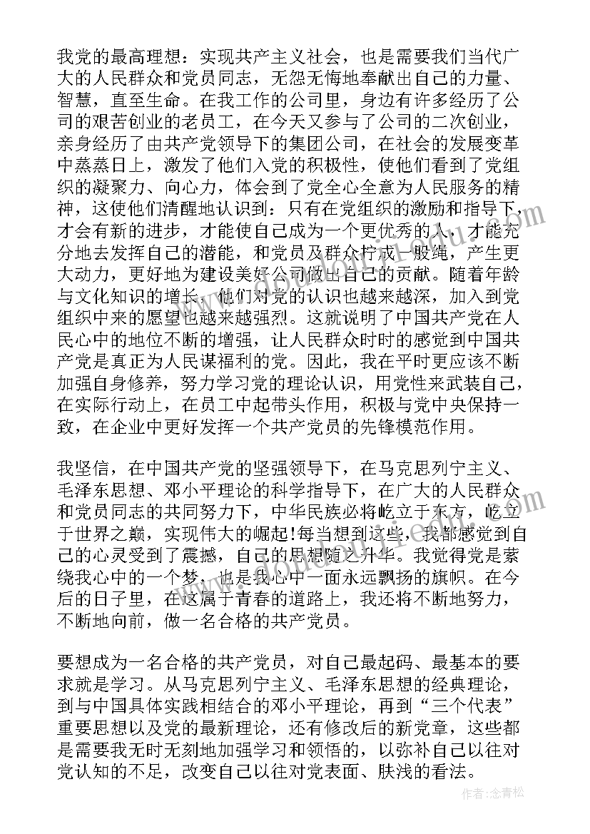 2023年党员转正申请书版警察 党员转正申请书(精选7篇)