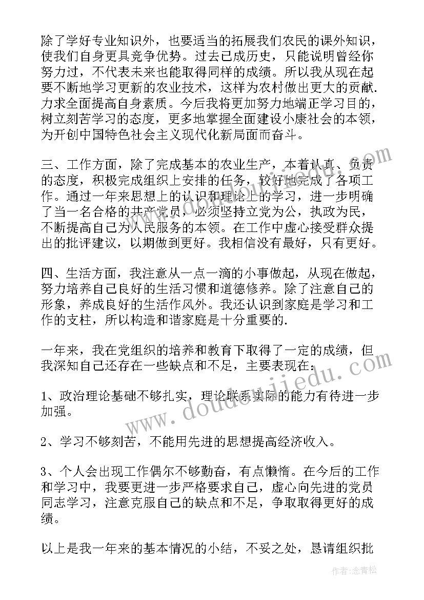 2023年党员转正申请书版警察 党员转正申请书(精选7篇)