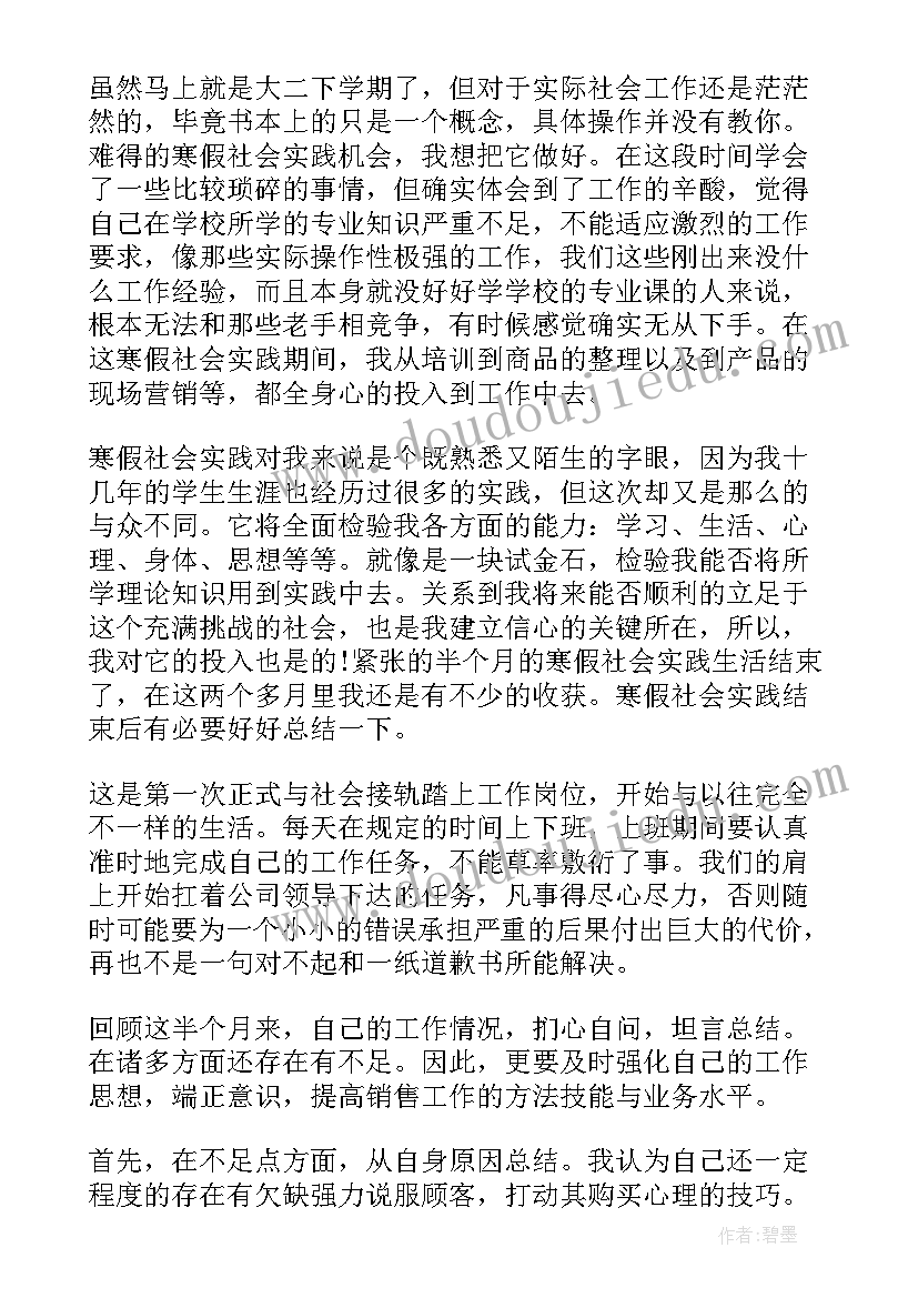 大学生寒假社会实践报告材料(汇总9篇)