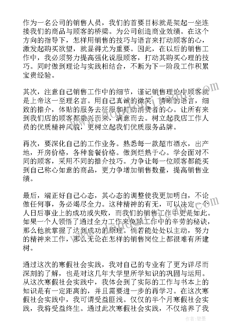 大学生寒假社会实践报告材料(汇总9篇)