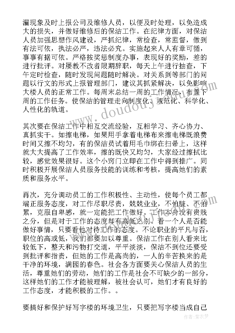 最新保洁员工作的年度总结 保洁员年度工作总结(实用5篇)