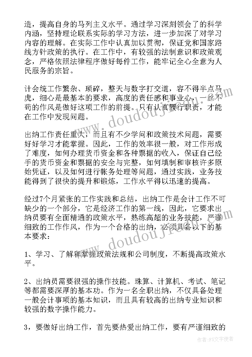 最新出纳个人年度总结完整版(优秀5篇)