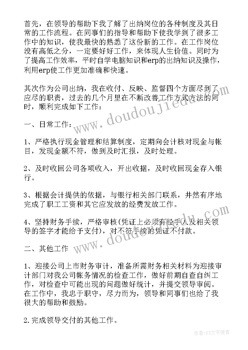 最新出纳个人年度总结完整版(优秀5篇)