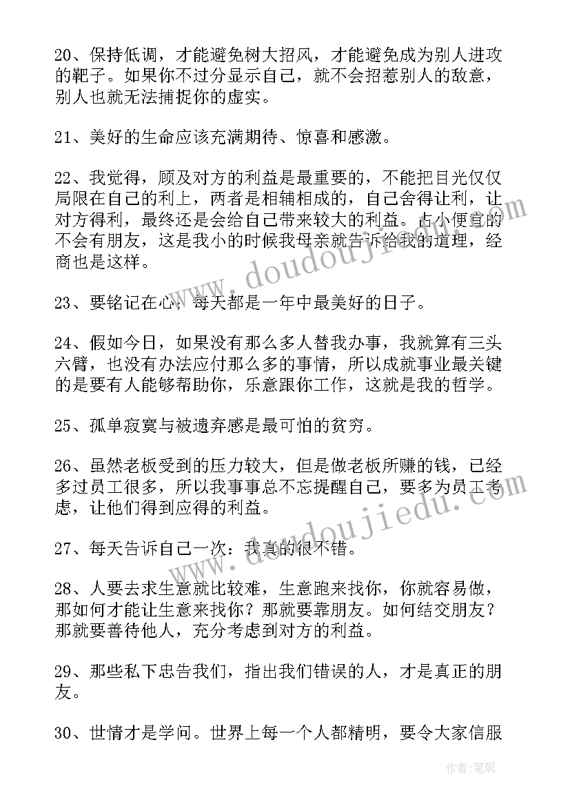 最新李嘉诚经典语录句(大全5篇)