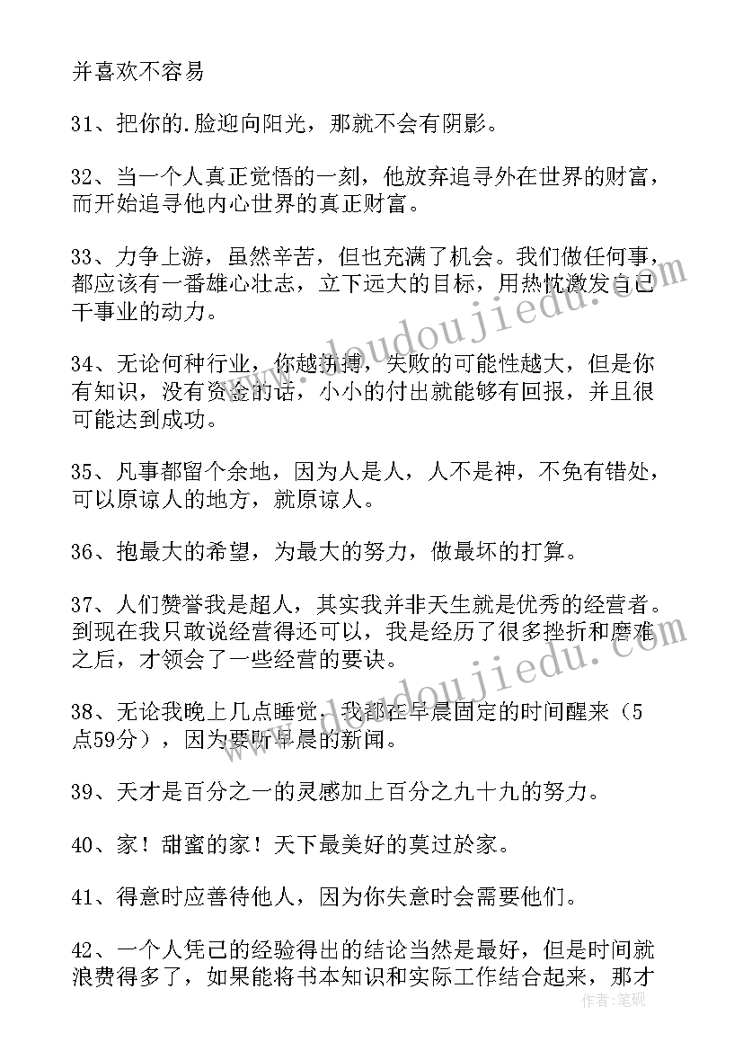 最新李嘉诚经典语录句(大全5篇)