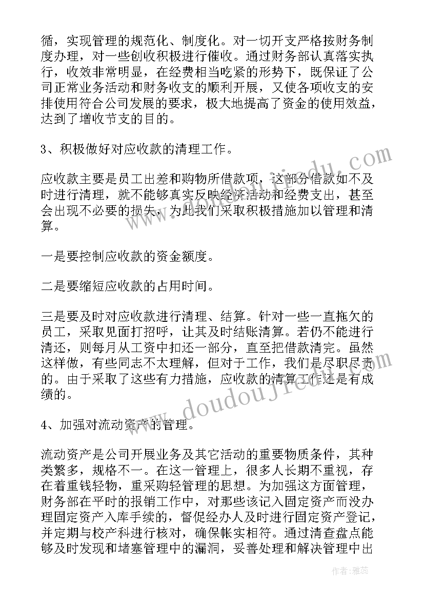 最新公司财务人员年终工作总结(模板6篇)