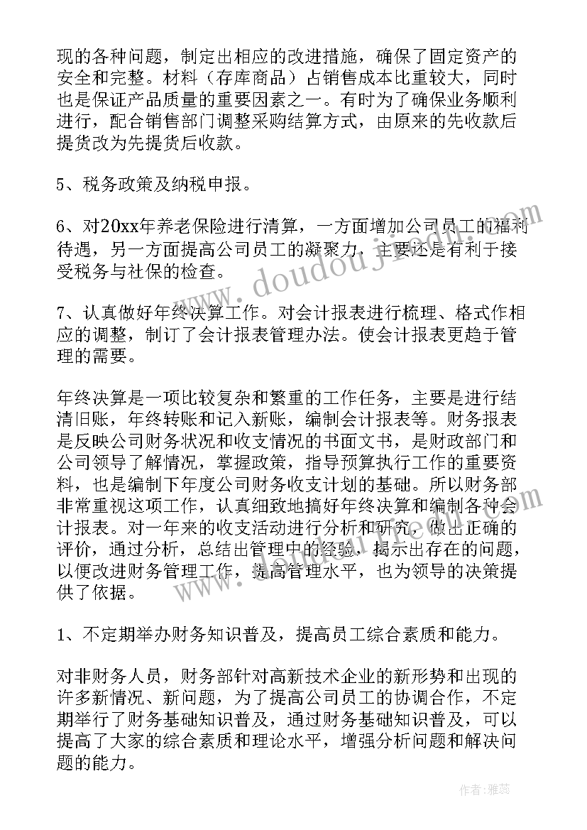 最新公司财务人员年终工作总结(模板6篇)