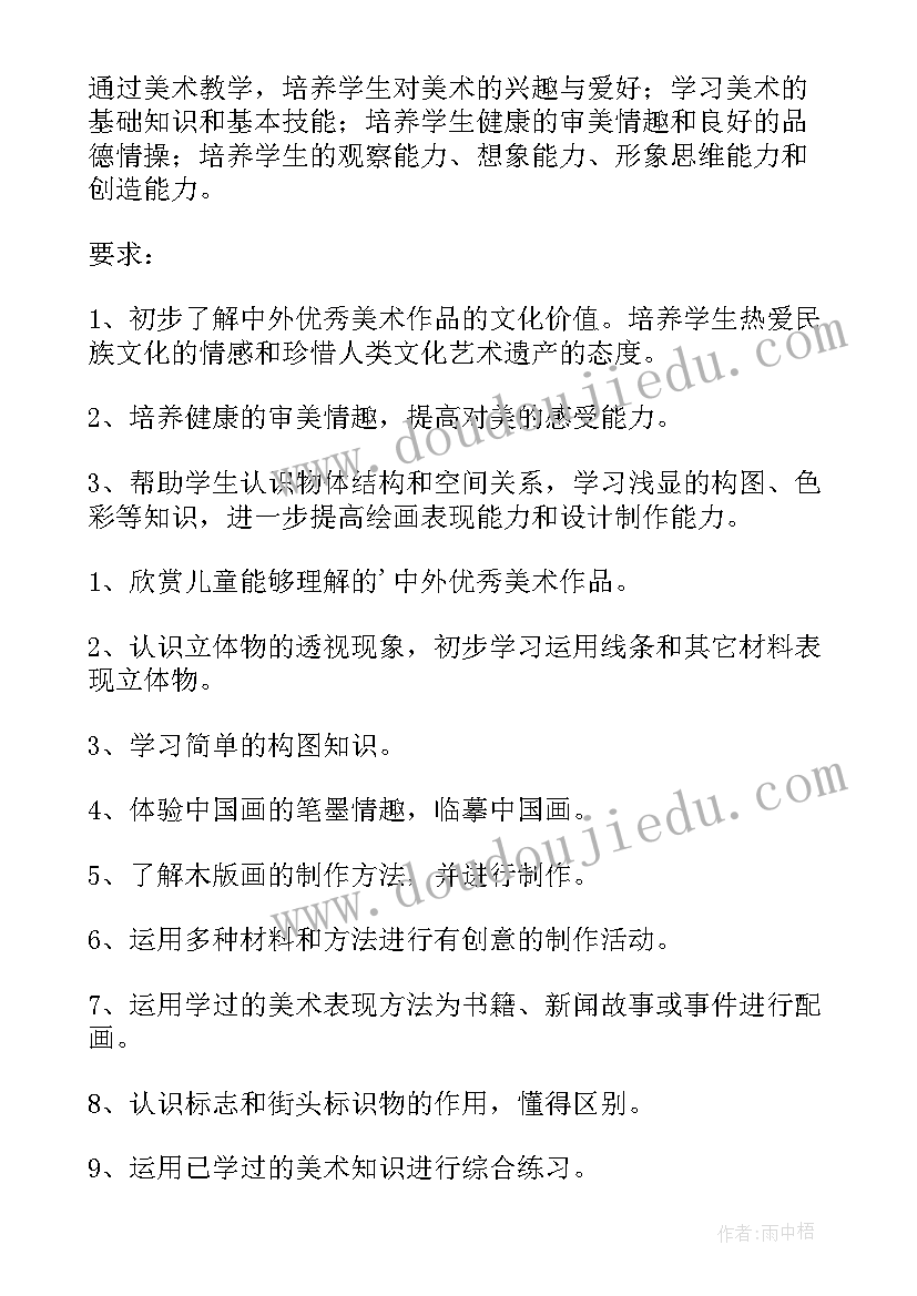 最新浙美版六年级美术教学计划表(汇总5篇)