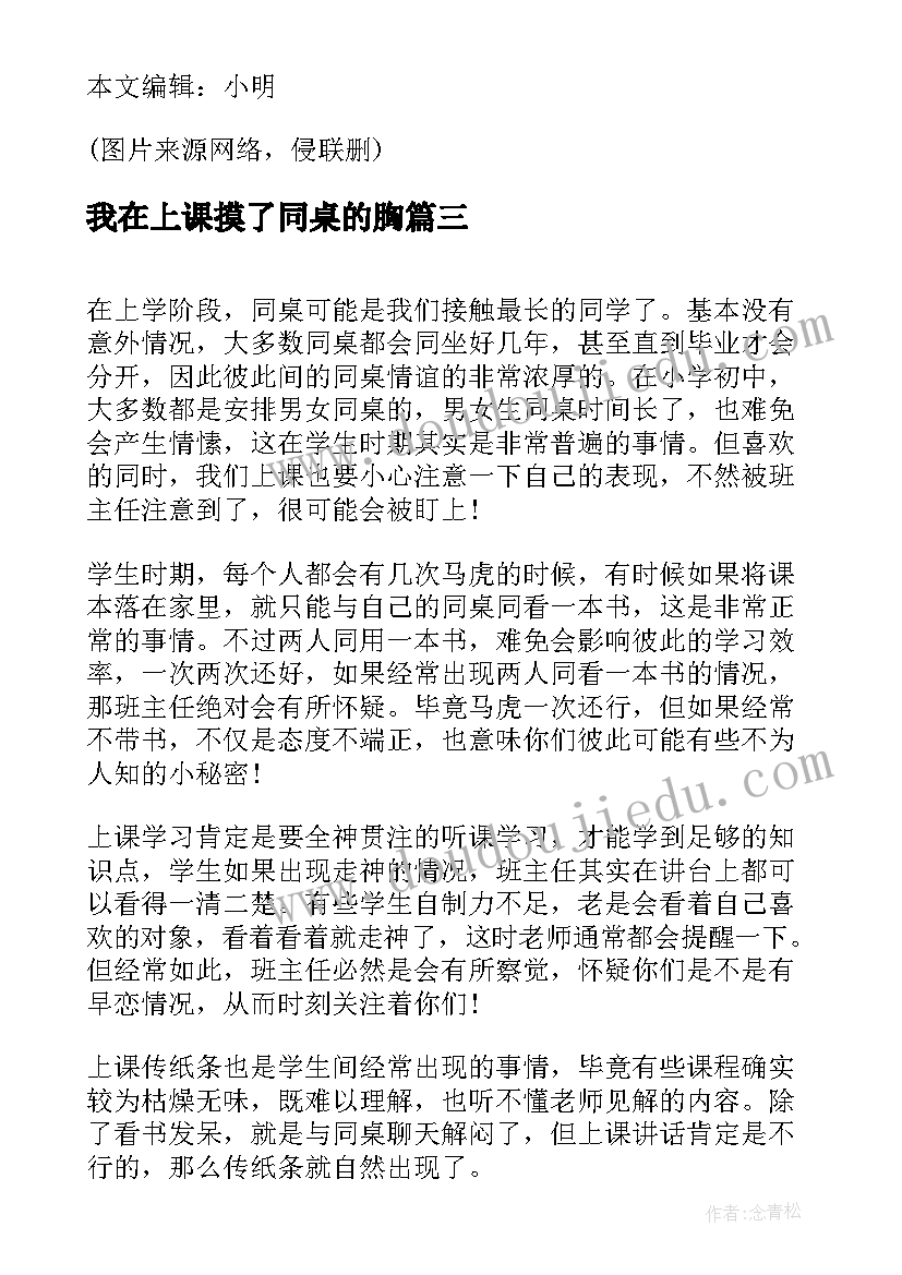 2023年我在上课摸了同桌的胸 检讨书上课和同桌说话(模板5篇)