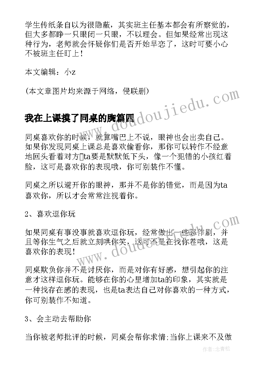 2023年我在上课摸了同桌的胸 检讨书上课和同桌说话(模板5篇)