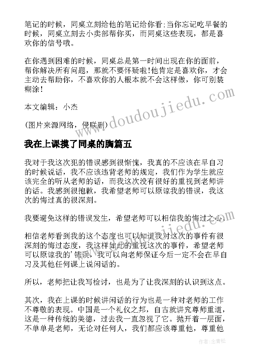 2023年我在上课摸了同桌的胸 检讨书上课和同桌说话(模板5篇)