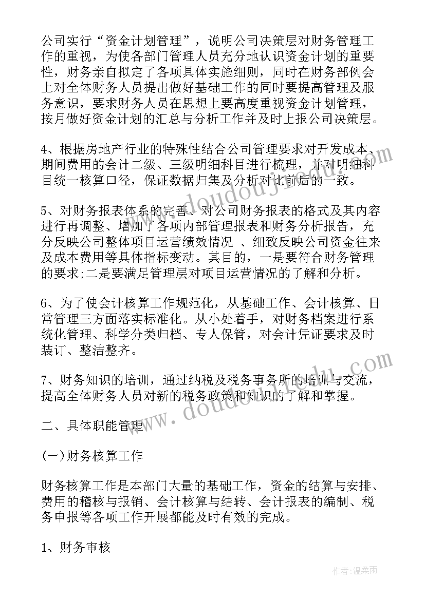 2023年财务上半年总结及下半年规划(通用8篇)