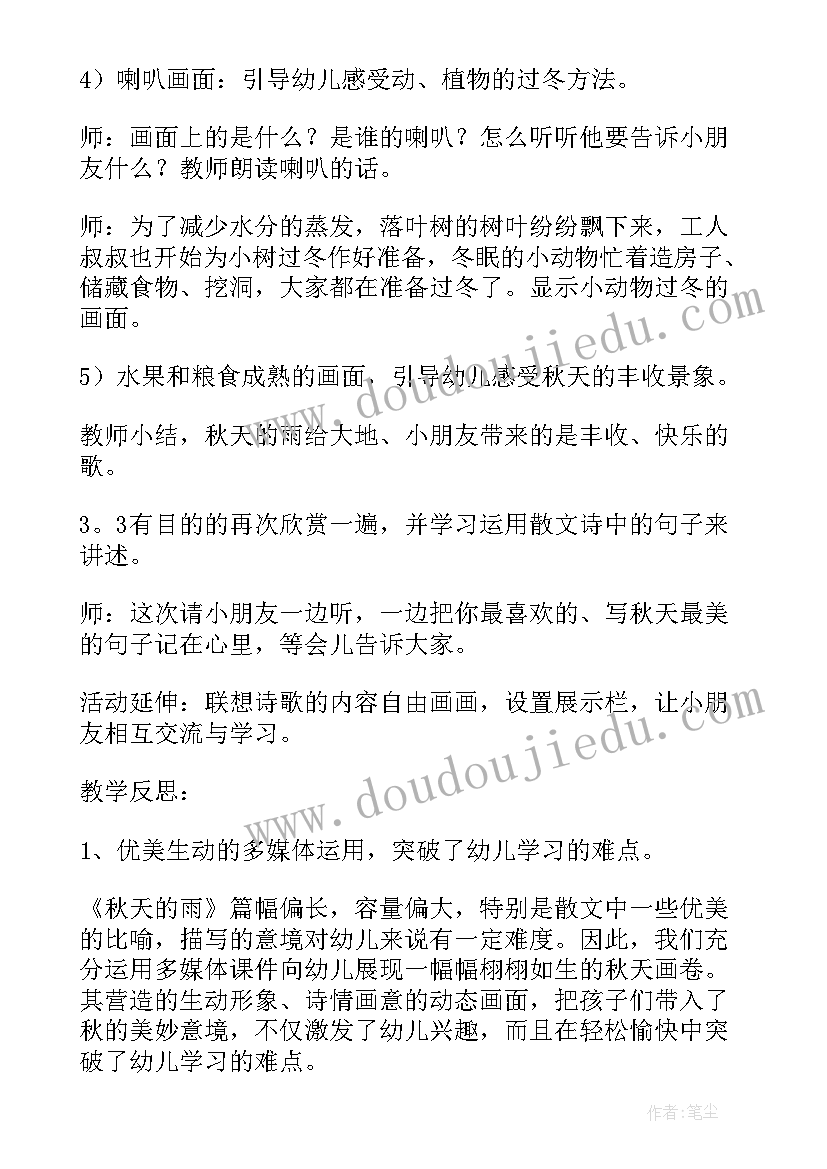 最新秋天的雨教学说课稿 幼儿园大班散文说课稿秋天的雨含反思(优秀5篇)