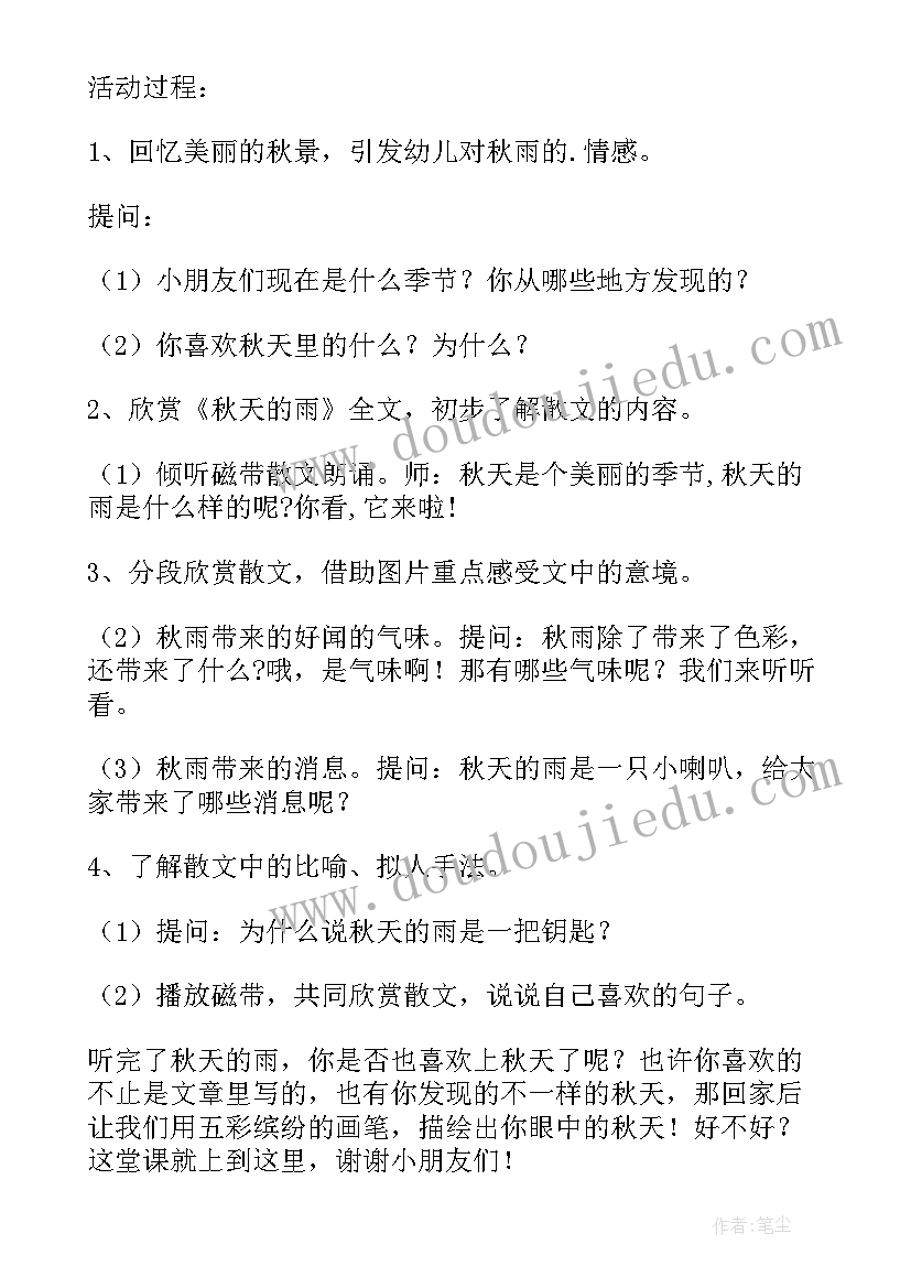 最新秋天的雨教学说课稿 幼儿园大班散文说课稿秋天的雨含反思(优秀5篇)