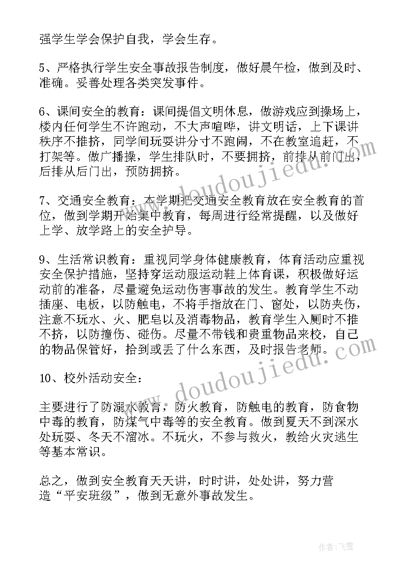 2023年小学二年级安全工作计划(实用5篇)