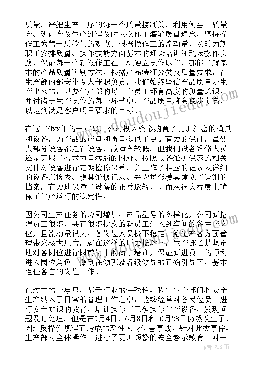 2023年生产部门月度工作总结汇报 生产部门年度工作总结(汇总10篇)