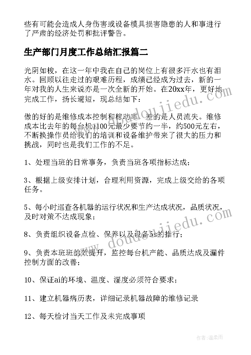 2023年生产部门月度工作总结汇报 生产部门年度工作总结(汇总10篇)