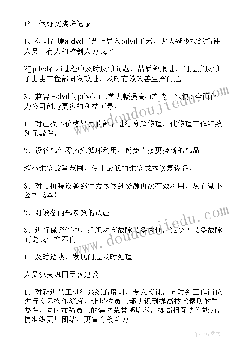 2023年生产部门月度工作总结汇报 生产部门年度工作总结(汇总10篇)