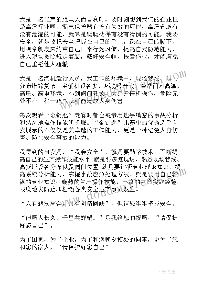 国家安全教育班会简报 国家安全教育班会演讲分钟(优秀10篇)