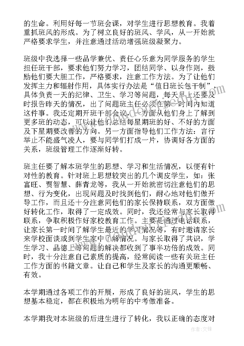 2023年初三学期末班主任工作总结(通用9篇)