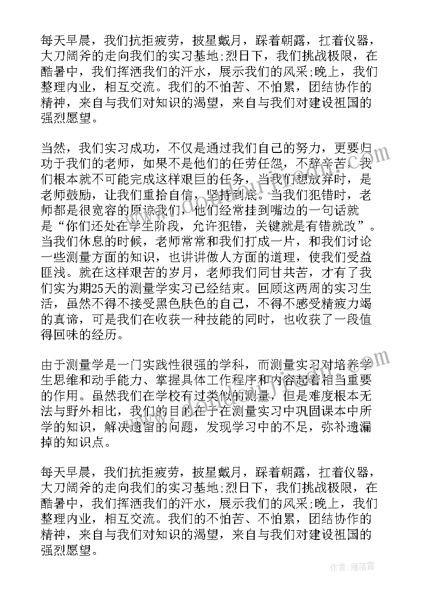 2023年东北农业大学 东北农业大学测量学实习报告(优质5篇)