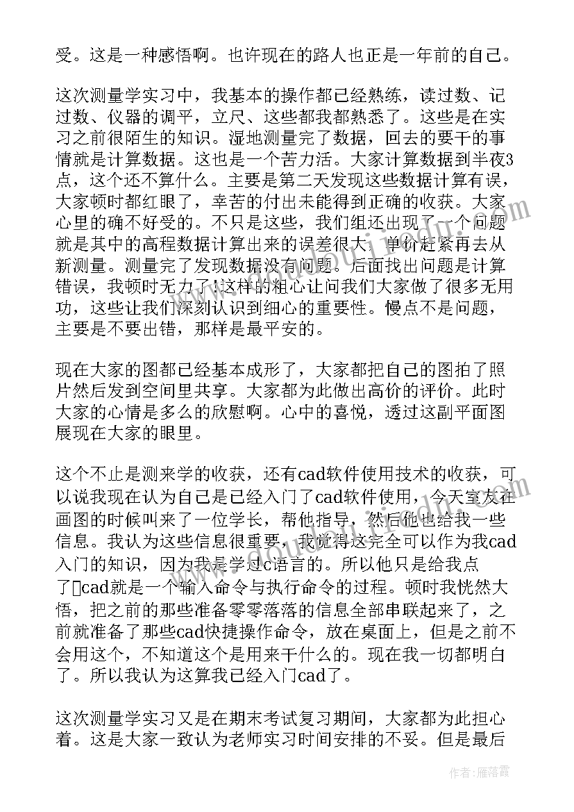 2023年东北农业大学 东北农业大学测量学实习报告(优质5篇)