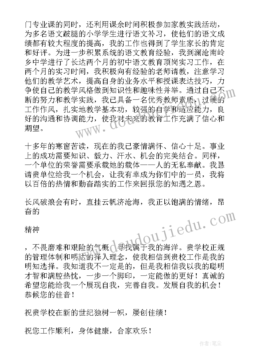 2023年教师个人岗位调动申请书 教师岗位应聘申请书(汇总9篇)