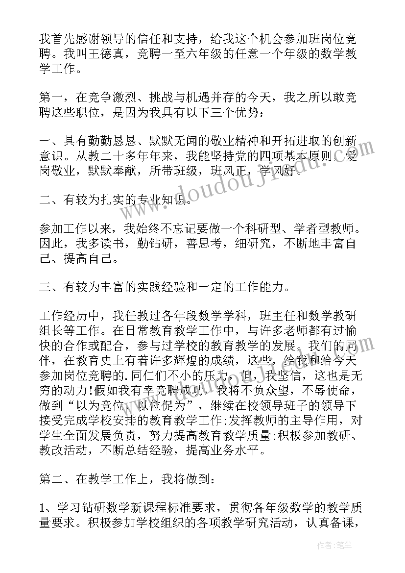 2023年教师个人岗位调动申请书 教师岗位应聘申请书(汇总9篇)