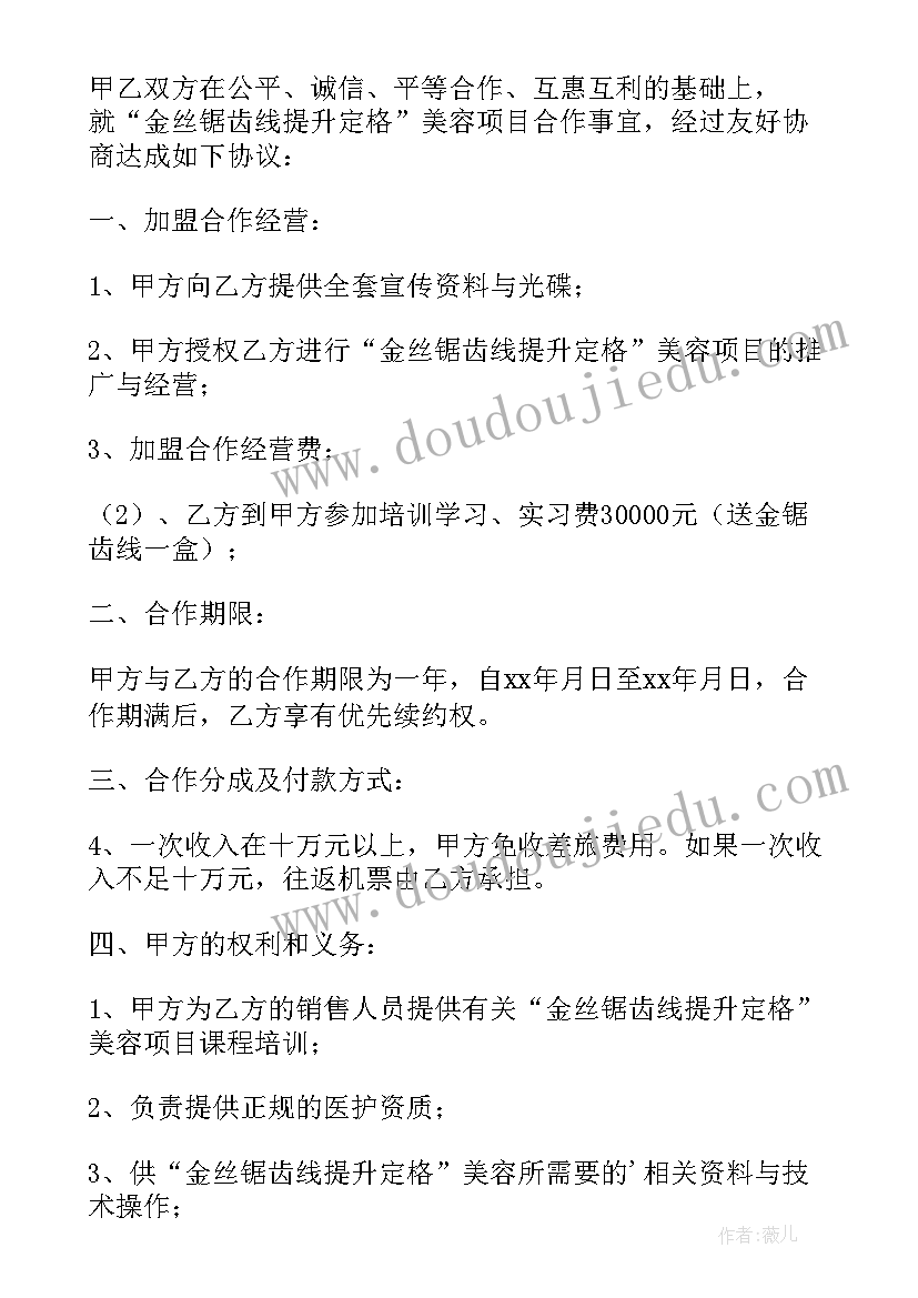 最新企业管理咨询加盟合作协议书(优质5篇)