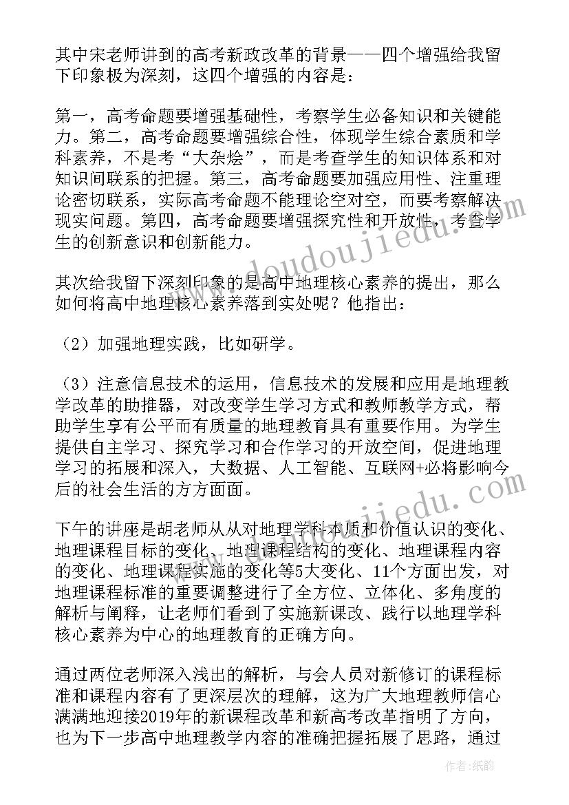 2023年特殊教育课标与课程培训心得(实用7篇)