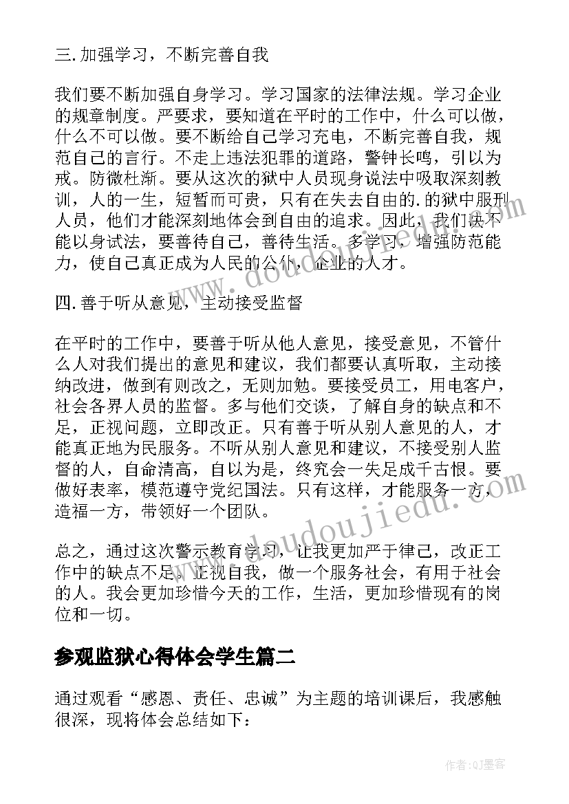 最新参观监狱心得体会学生(优秀8篇)