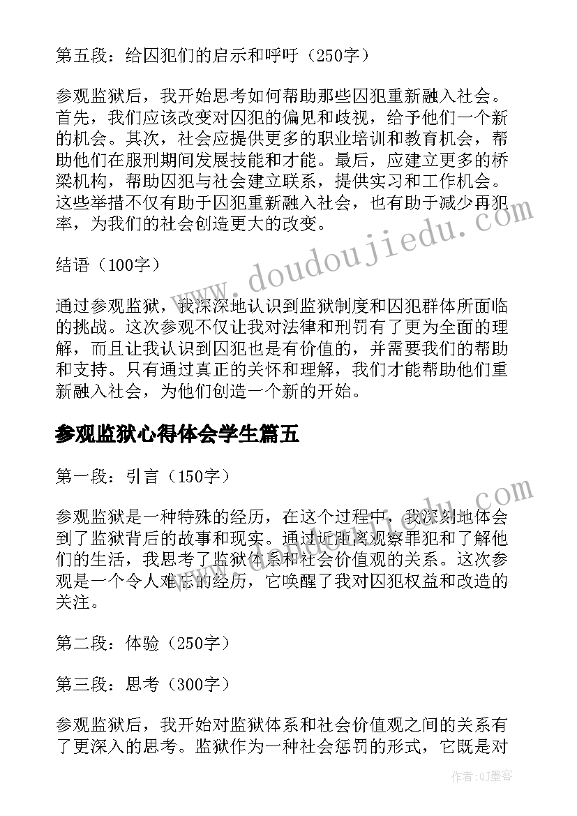 最新参观监狱心得体会学生(优秀8篇)