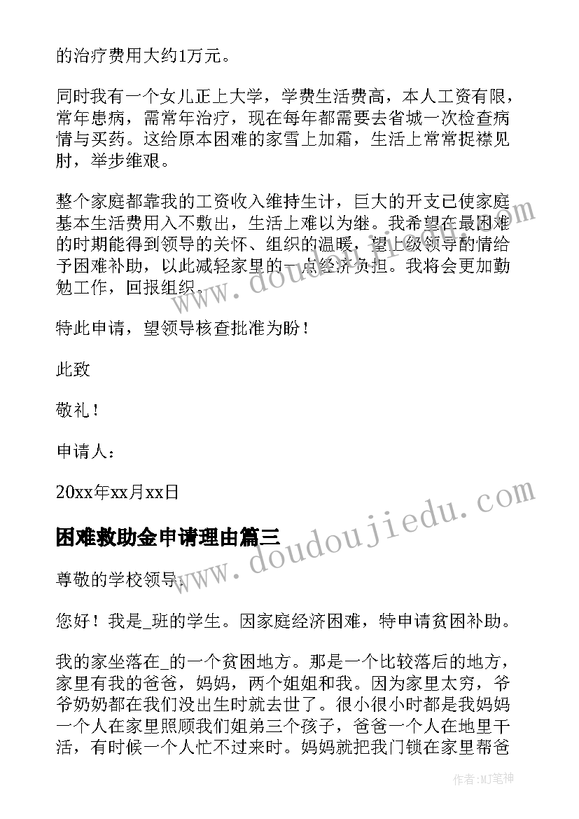 2023年困难救助金申请理由 困难职工救助金申请书(优质5篇)