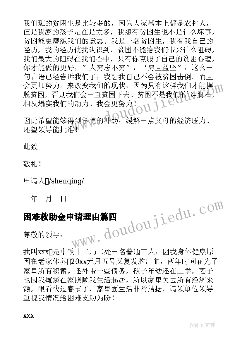 2023年困难救助金申请理由 困难职工救助金申请书(优质5篇)