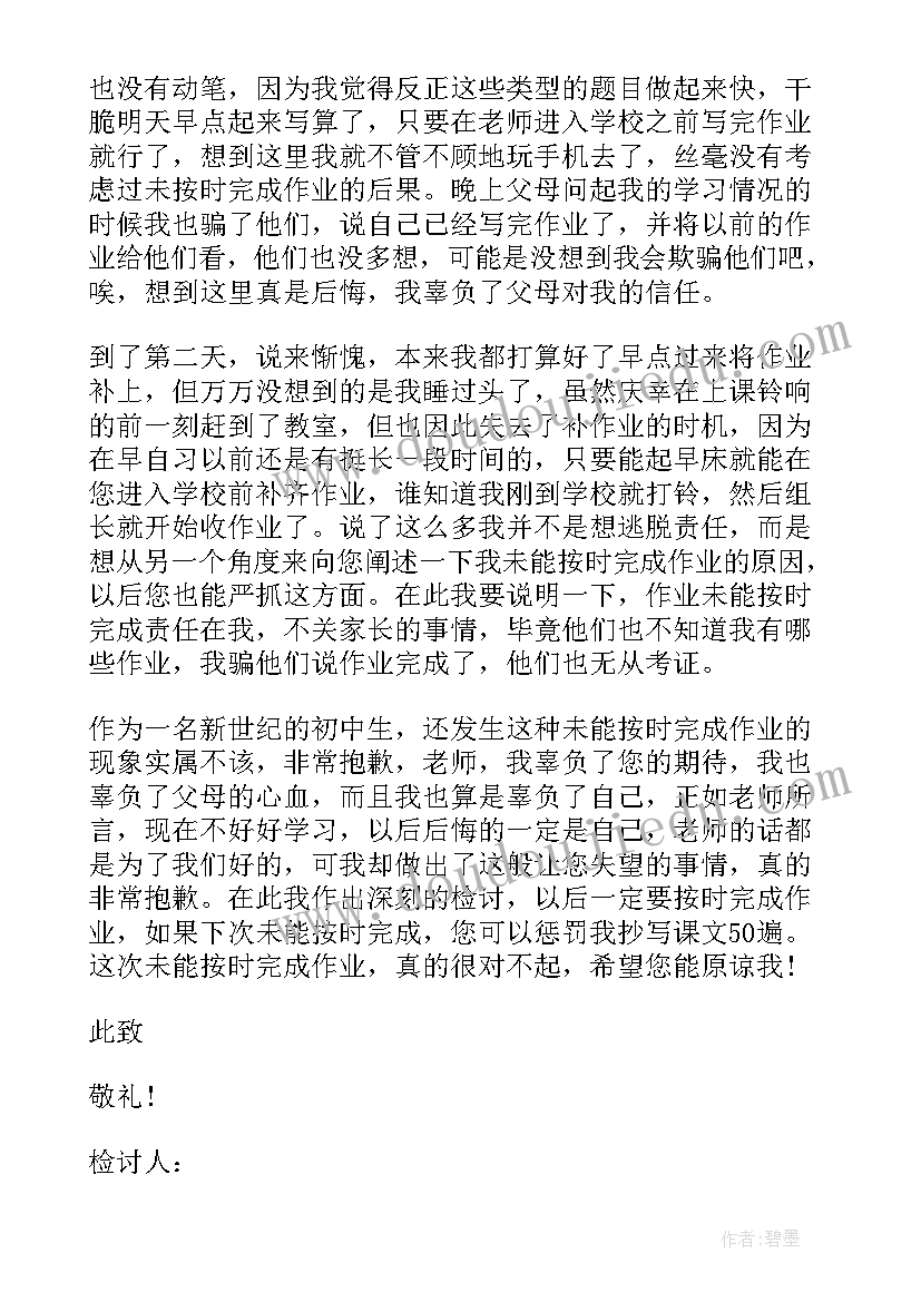 最新小学生作业未完成检讨书(大全10篇)