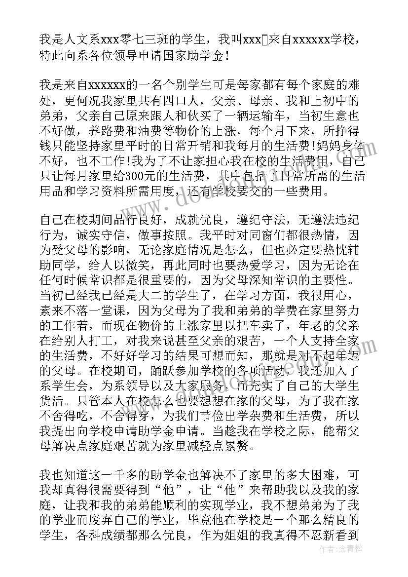 最新贫困认定申请表内容 贫困生年度认定申请书格式(优质5篇)