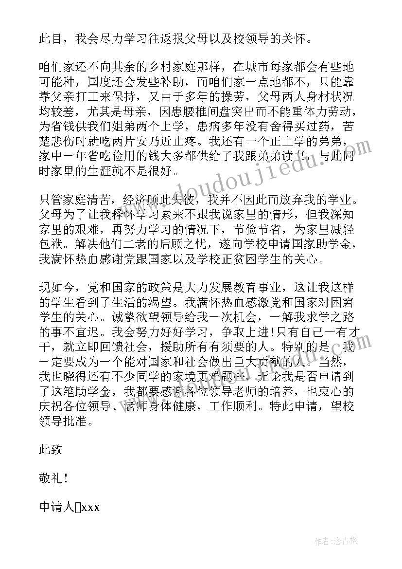 最新贫困认定申请表内容 贫困生年度认定申请书格式(优质5篇)