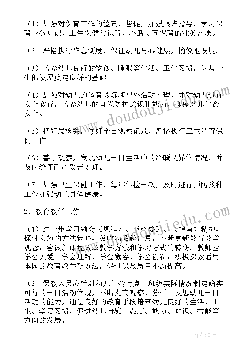 幼儿园月份工作计划表 幼儿园七月份工作计划(优质5篇)