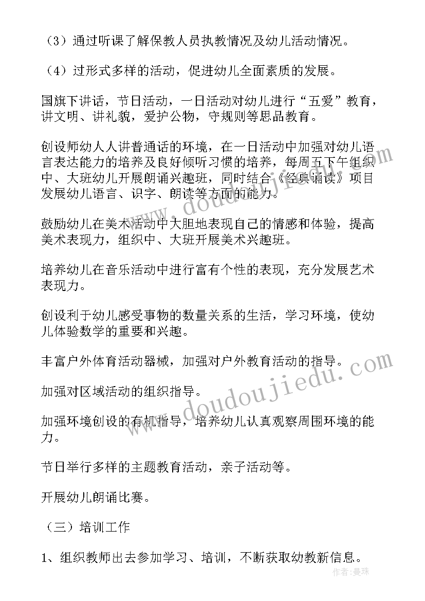 幼儿园月份工作计划表 幼儿园七月份工作计划(优质5篇)