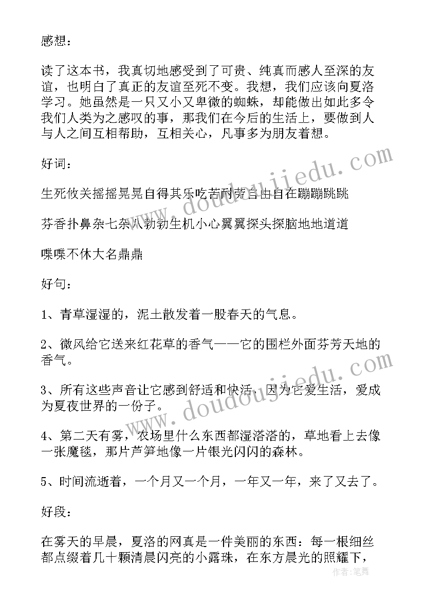 四年级读书笔记(通用7篇)