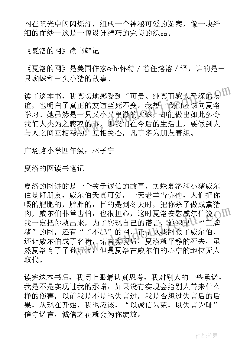 四年级读书笔记(通用7篇)