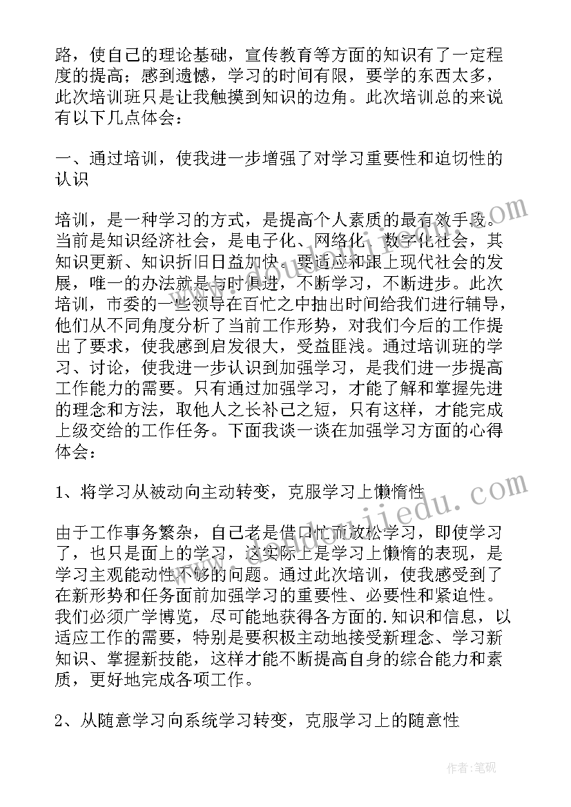 最新参加培训后的心得简报(模板5篇)